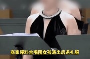 “演出完退礼服”女孩演出已暂停，合唱团称其状态不好，出于个人意愿暂停