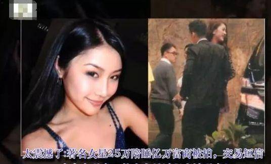 媒体曝光女星刘利21万网民币和“富豪”交易，被拍下整个交易