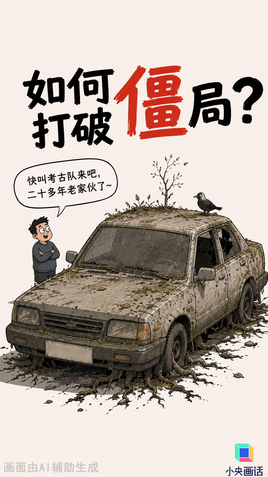 霸占公共道路，“僵尸车”该清了