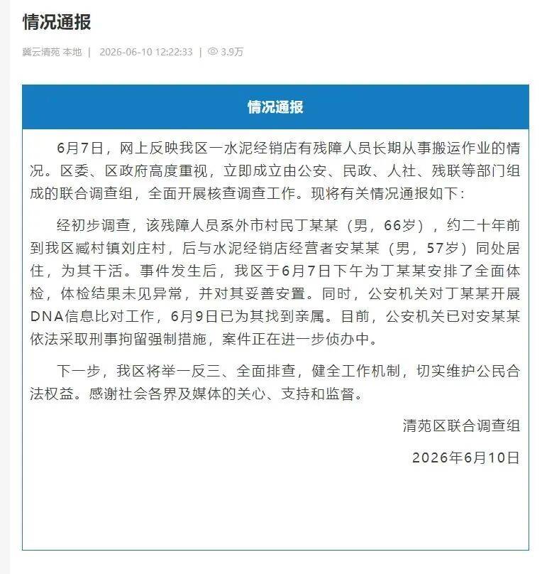 河北保定：安某某（男，57岁）已被刑拘，丁某某（男，66岁）已妥善安置