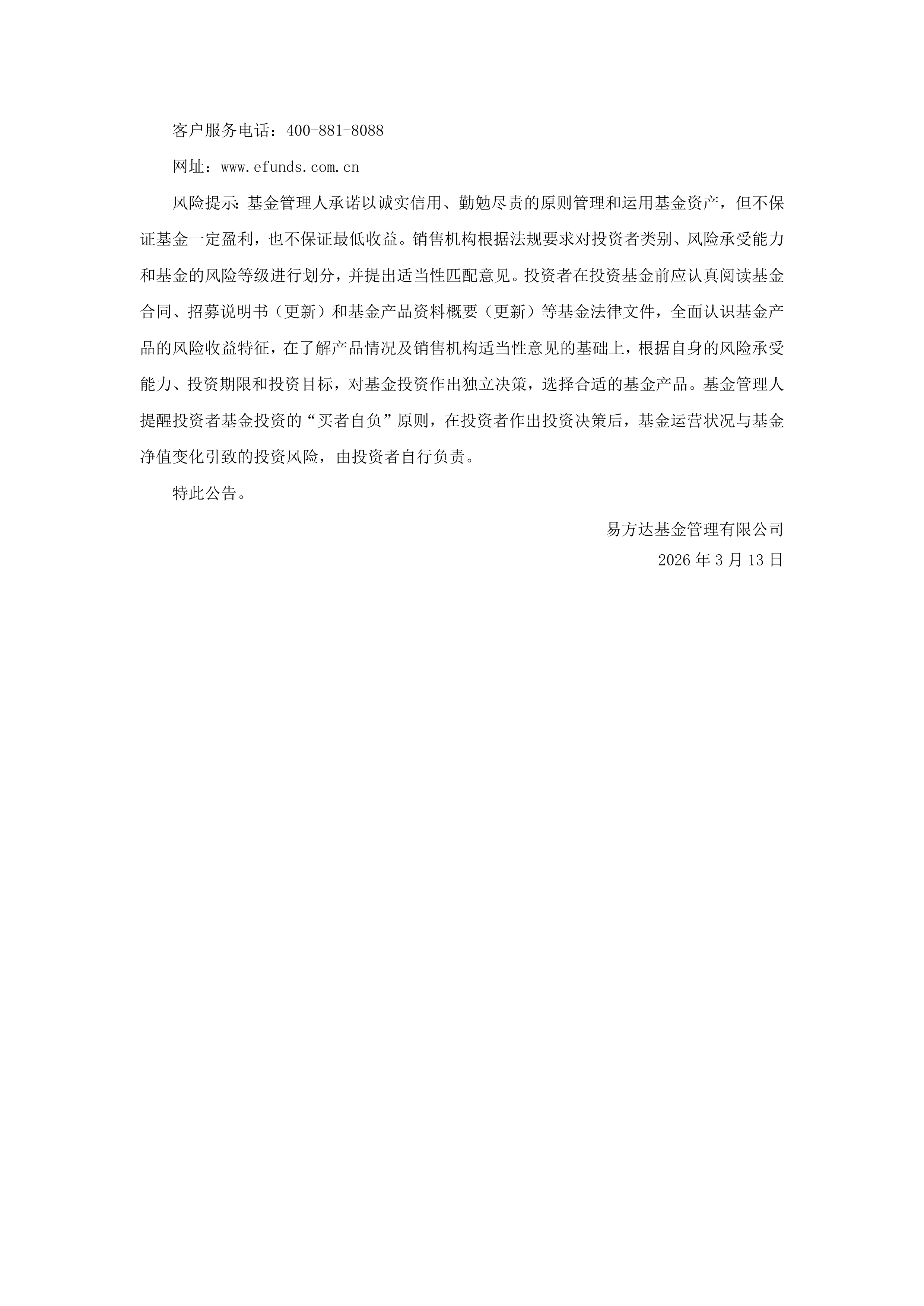 易方达基金管理有限公司(易方达基金管理有限公司股东)